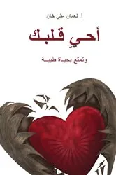 Book cover of Revive Your Heart by Nouman Ali Khan