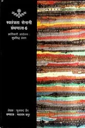 Book cover of Revolutionary Movement: Famous Episode by Phoolchand Jain