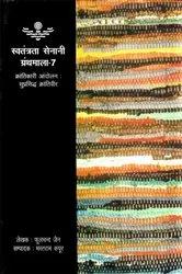 Book cover of Revolutionary Movement: Famous Revolutionaries by Phoolchand Jain