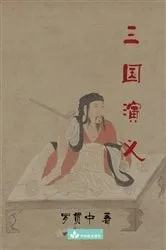 Book cover of Romance of the Three Kingdoms 三国演义 by ?? ?