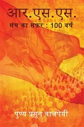 Book cover of R.S.S. Sangh Ka Safar by Bajpai, Punya , Prasun