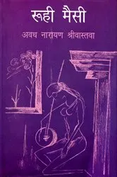 Book cover of Ruhi Maisi by Awadh Narayan Srivastava