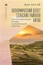 Book cover of Rural China Takes Off by Jean C. Oi