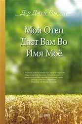 Book cover of Поклоняться в духе и истине(Russian Edition) by Jaerock Lee