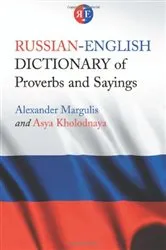 Book cover of Russian-English Dictionary of Proverbs and Sayings by Alexander Margulis