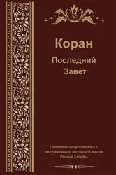 Book cover of Russian Translation of Quran by Madina Balthaser