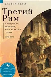 Book cover of Russia's Rome by Judith E. Kalb
