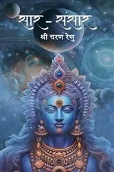 Book cover of Saar-sansaar by Shree  Charan Renu