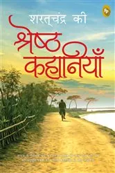 Book cover of Saratchandra Ki Shreshth Kahaniyan (Hindi) by Saratchandra Chattopadhyay