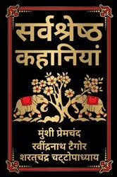 Book cover of Sarvashresth Hindi Kahaniyaan (Hindi) by Various