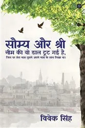 Book cover of Saumy Aur Shree by Vivek Singh
