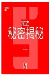 Book cover of Secrets de Famille Révélés (version chinois mandarin) by Léwis Verdun
