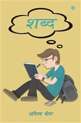 Book cover of Shabd by Abhinav Bhoyar
