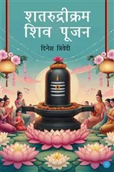 Book cover of Shatrudri Kram Shiv Poojan by Dinesh Trivedi