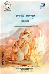 Book cover of Shemot (English) by CET-LE TEAM