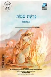Book cover of Shemot (Hebrew) by CET-LE TEAM