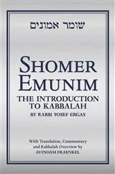 Book cover of Shomer Emunim (2nd ed.) by Rabbi Yosef Ergas