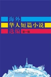 Book cover of Short Stories by Oversea Chinese-Volume 1 by DWPC