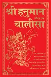 Book cover of Shri Hanuman Charitra Aivam Chalisa (Hindi) by Various