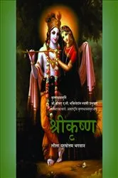 Book cover of Shri Krishna by A.C. Bhaktivedanta Swami Prabhupada