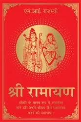 Book cover of Shri Ramayana (Hindi) by MI Rajasve