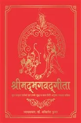 Book cover of Shrimad Bhagavad Gita (Silk Deluxe Edition) (Hindi) by Dr Kumar