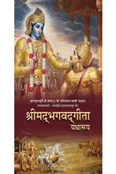 Book cover of Shrimad Bhagwat Geeta Yatharoop by A.C. Bhaktivendanta Swami Prabhupada