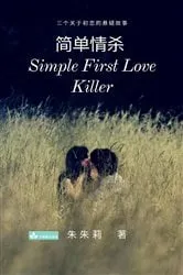 Book cover of Simple First Love Killer 简单情杀 by Julie Zhu