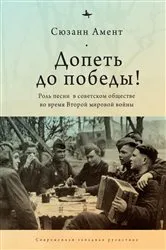 Book cover of Sing to Victory! (RUS) by Suzanne Ament