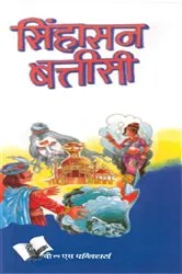 Book cover of SINGHASAN BATTISEE by Unknown