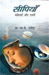 Book cover of Sipiyan by Manoj Kumar