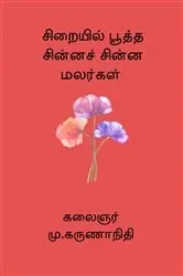 Book cover of Sirayil Pootha Chinna Chinna Malargal by Unknown