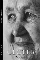Book cover of Sisters by Barbara Mortimer
