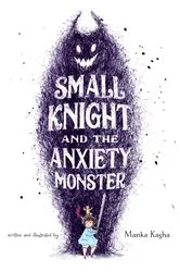 Book cover of Small Knight and the Anxiety Monster by Manka Kasha