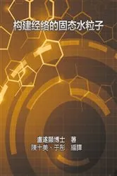Book cover of Solid Water Particles as Building Blocks of Meridians by Unknown