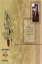 Book cover of دارآباد - Somewhere Called Home by Romina Houshmand