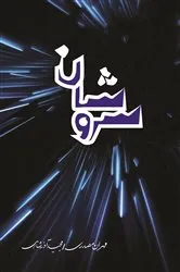 Book cover of Sorooshan by Unknown