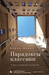 Book cover of Spaces of Creativity (RUS) by Ksana Blank
