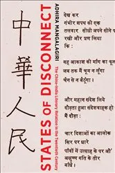 Book cover of States of Disconnect by Adhira Mangalagiri
