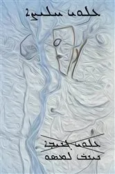 Book cover of Stolen Title by Nineb Lamassu