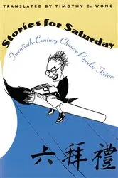 Book cover of Stories for Saturday by Timothy C. Wong