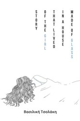 Book cover of Story of the Girl that Lived in a House Made of Glass by Βασιλική Τσολάκη