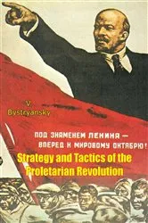 Book cover of Strategy and Tactics of the Proletarian Revolution by V. Bystryansky