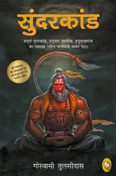 Book cover of Sunderkand by Unknown