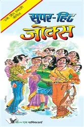 Book cover of SUPERHIT JOKES by HARISH YADAV