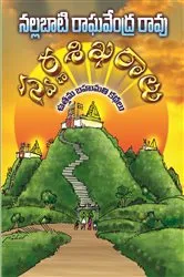 Book cover of SWARNA SIKHARALU by Unknown