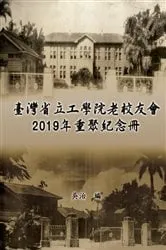 Book cover of Taiwan Engineering College Old Alumni Association 2019 Reunion Journal by Chih Wu