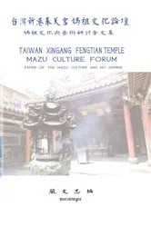 Book cover of Taiwan Xingang Fengtian Temple Mazu Culture Forum - Paper of the Mazu Culture and Art Seminar by Wen Chih Yen