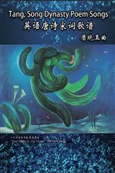 Book cover of Tang, Song Dynasty Poem Songs (Simplified Chinese Edition) by Vivi Wei-Yu Chu