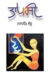 Book cover of Tapsi by Jagjit Sandhu